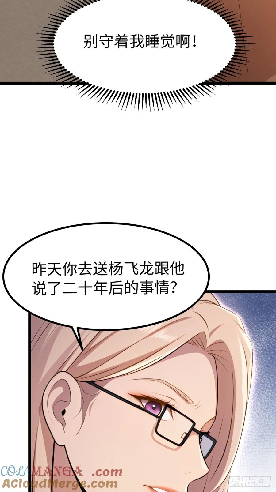 重生1998谈恋爱不如做大做强 第61话 第17页