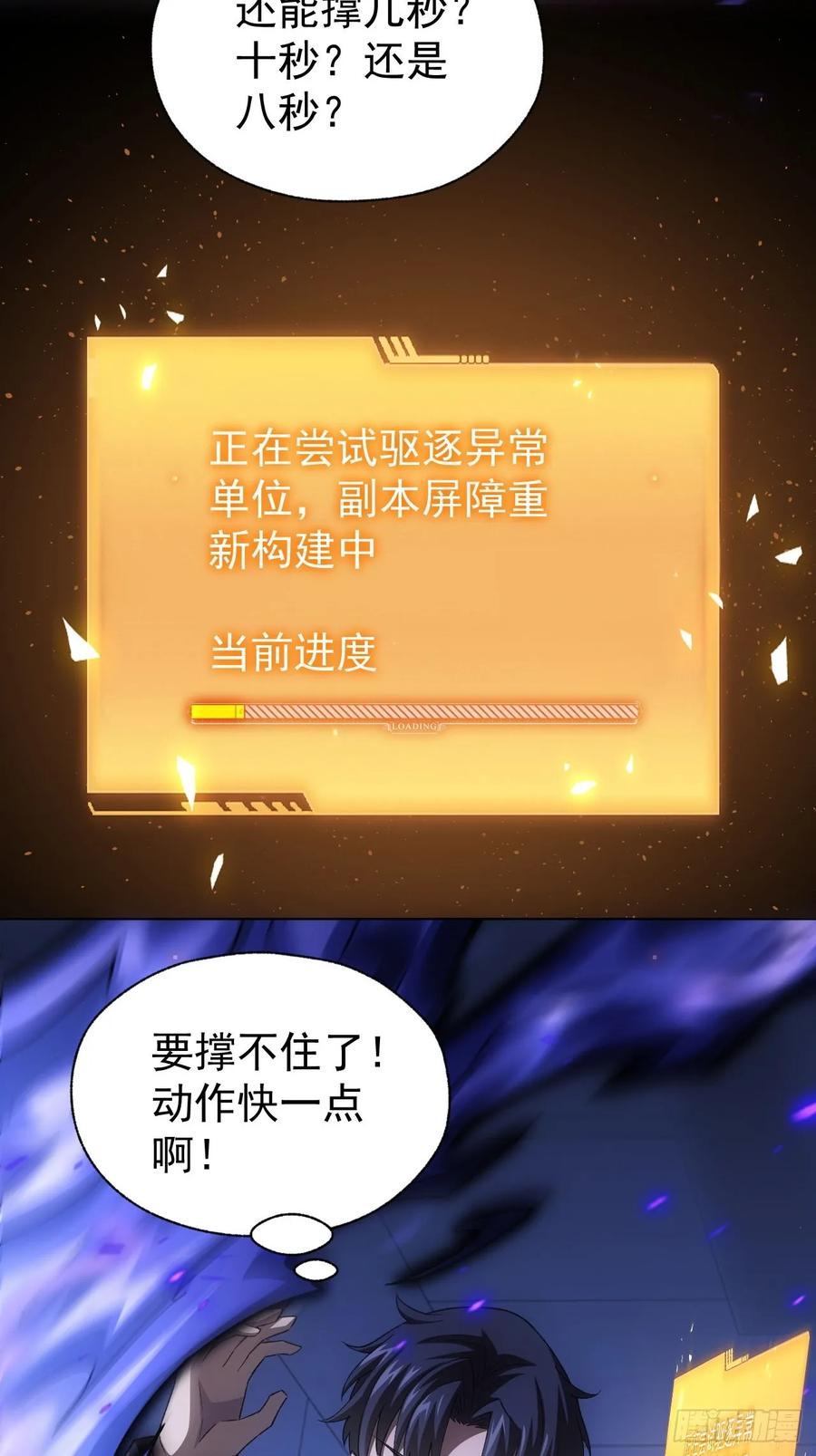 《诡异游戏：我靠亿万功德氪通关》第62话 千钧一发的驱逐 第14页