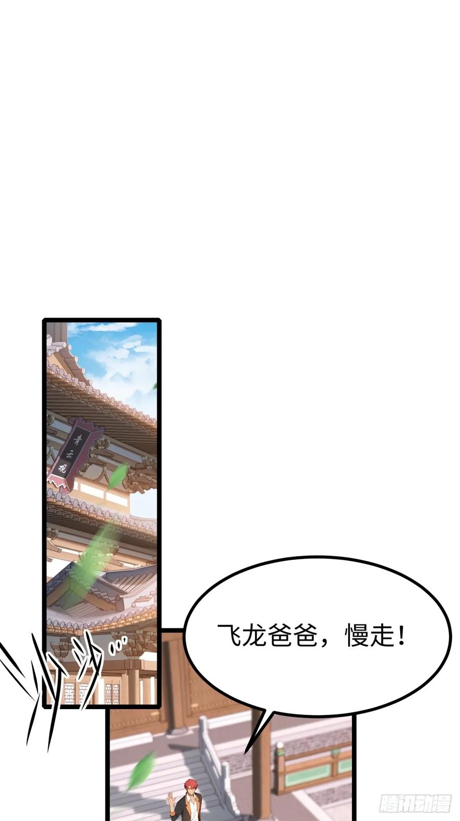 重生1998谈恋爱不如做大做强 第61话 第2页