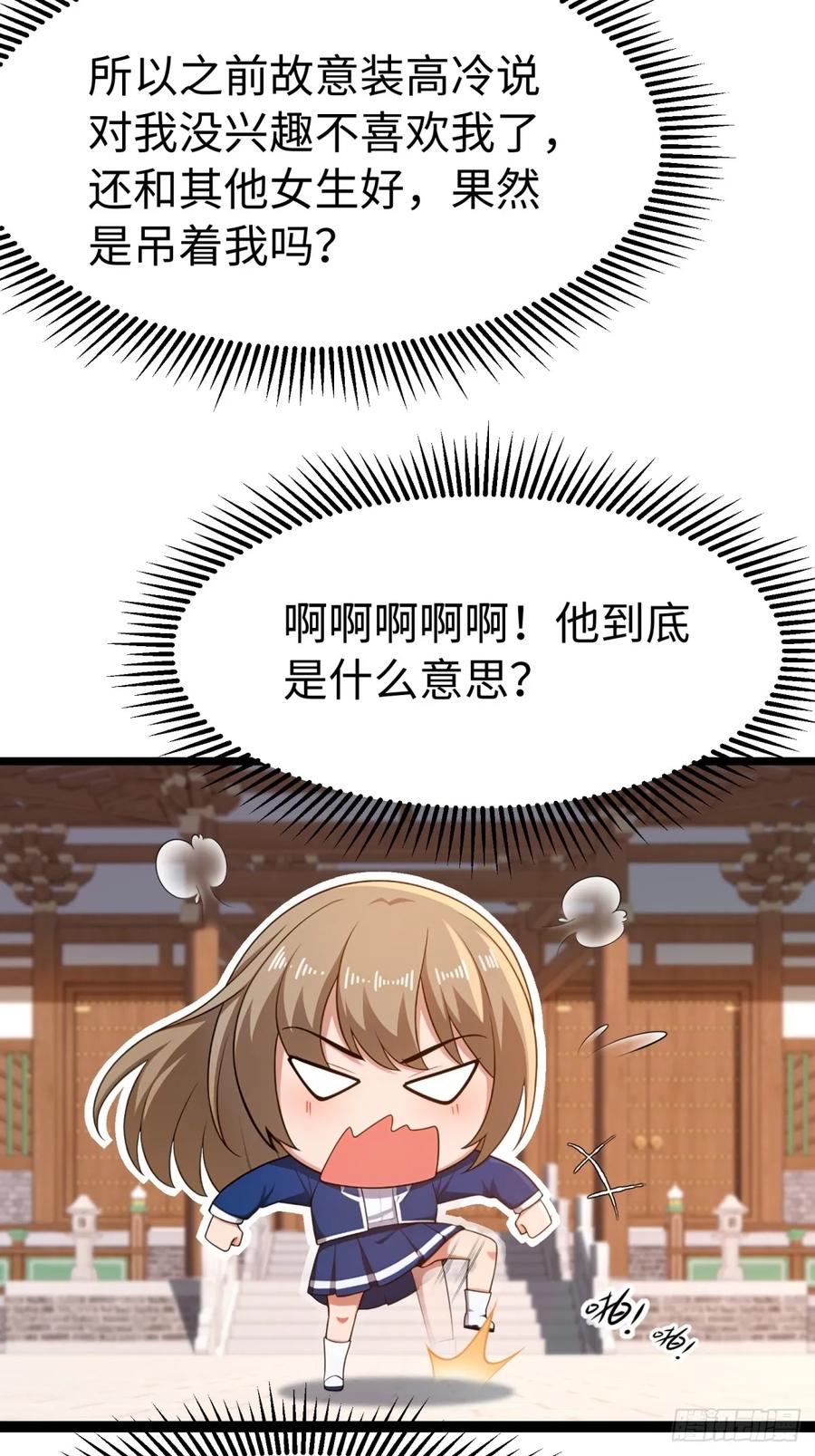 重生1998谈恋爱不如做大做强 第61话 第12页