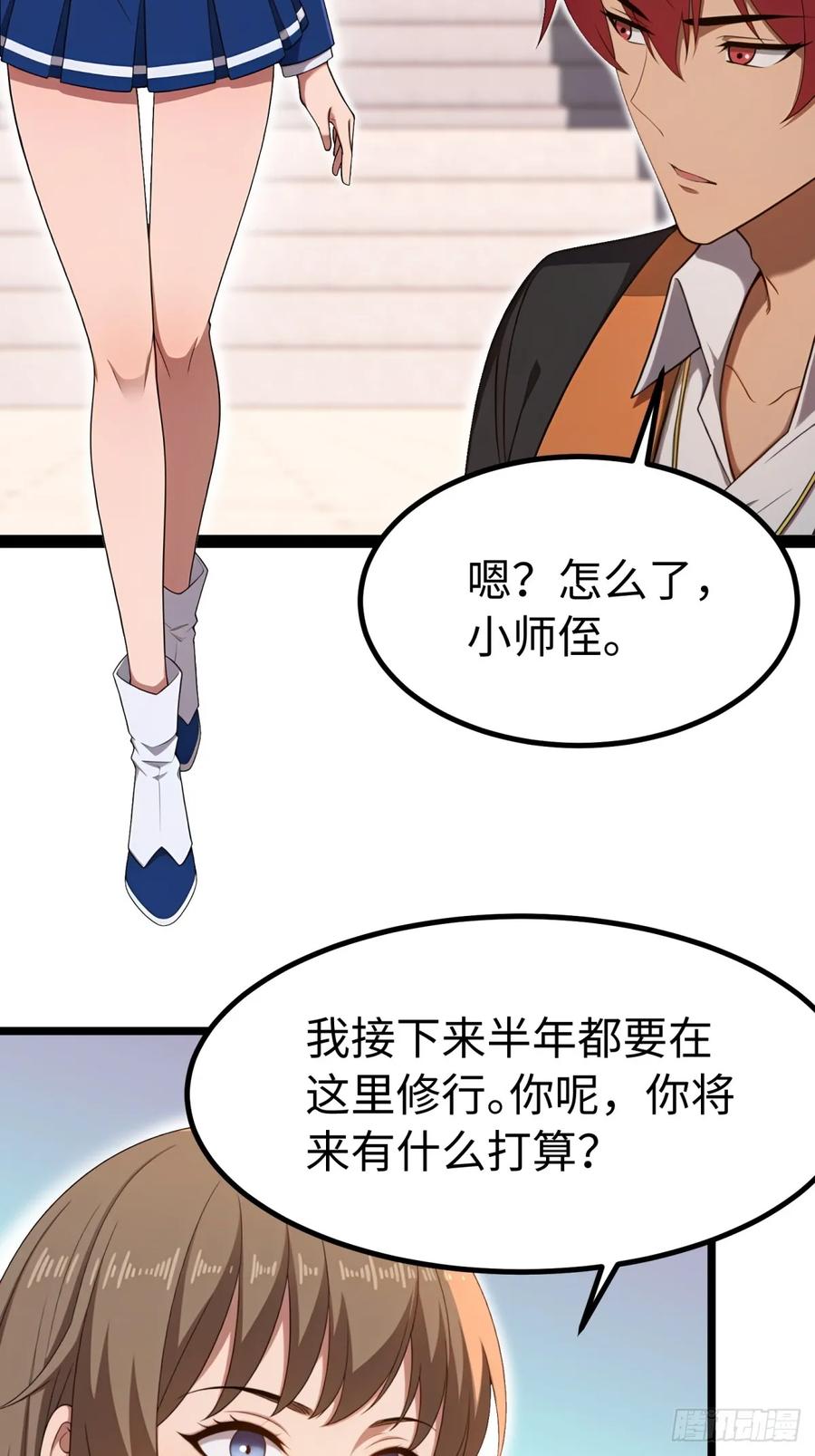 重生1998谈恋爱不如做大做强 第61话 第4页