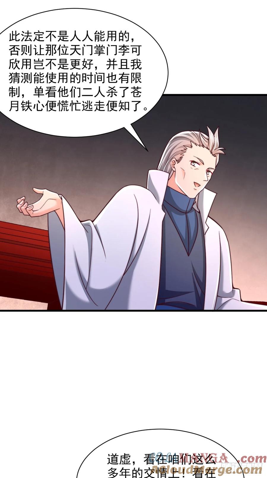 《表白美女宗主后，我无敌了？》第63话 一日气运卷 第9页