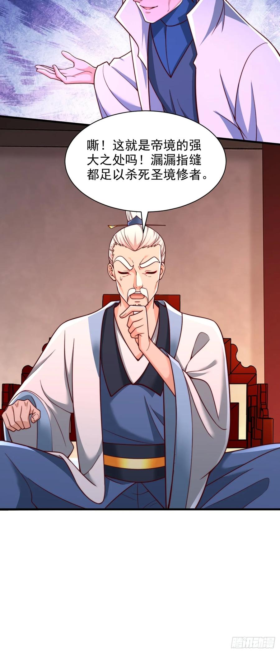 《表白美女宗主后，我无敌了？》第63话 一日气运卷 第8页