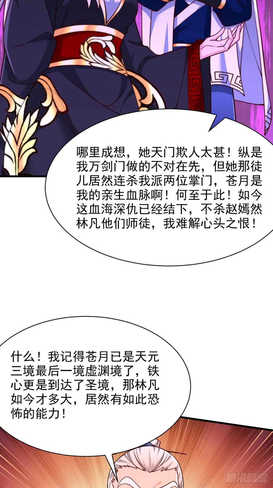 《表白美女宗主后，我无敌了？》第63话 一日气运卷 第6页