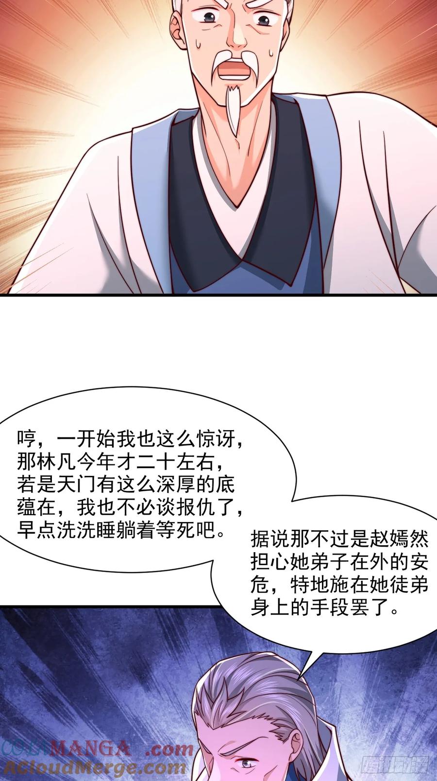 《表白美女宗主后，我无敌了？》第63话 一日气运卷 第7页