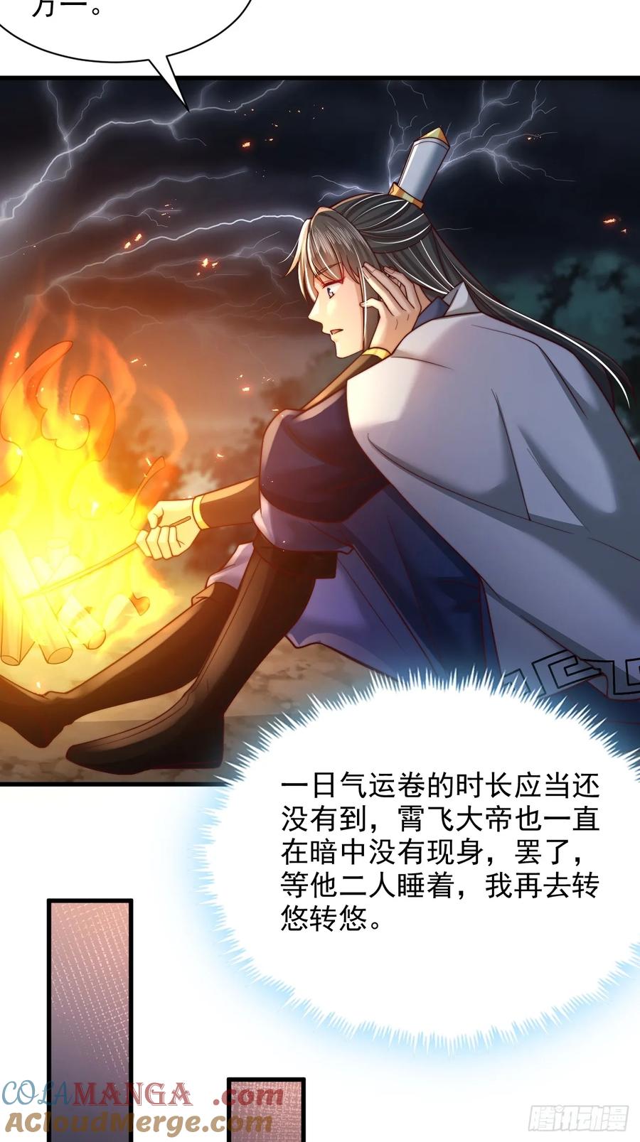 《表白美女宗主后，我无敌了？》第63话 一日气运卷 第3页