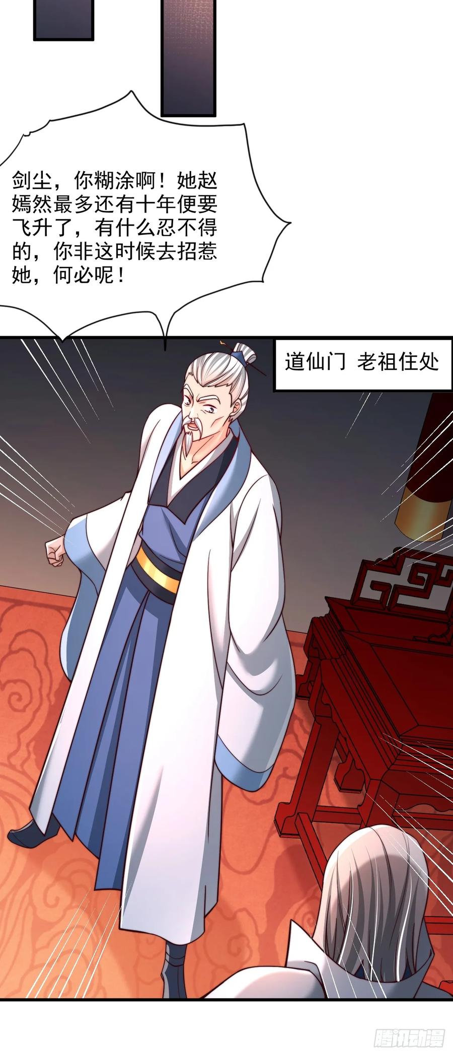 《表白美女宗主后，我无敌了？》第63话 一日气运卷 第4页