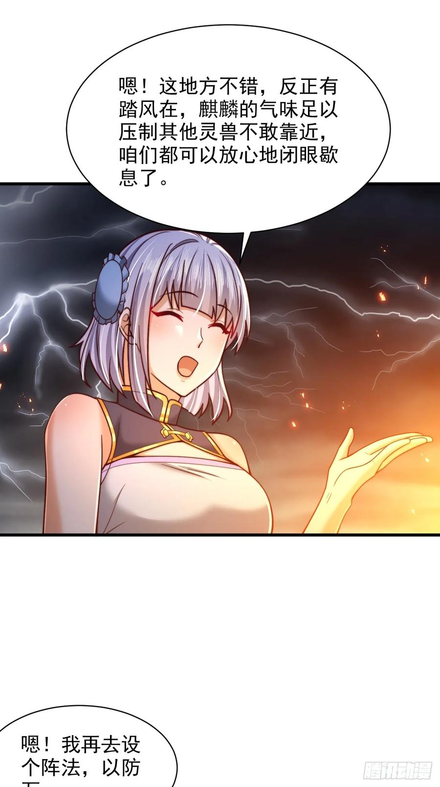 《表白美女宗主后，我无敌了？》第63话 一日气运卷 第2页