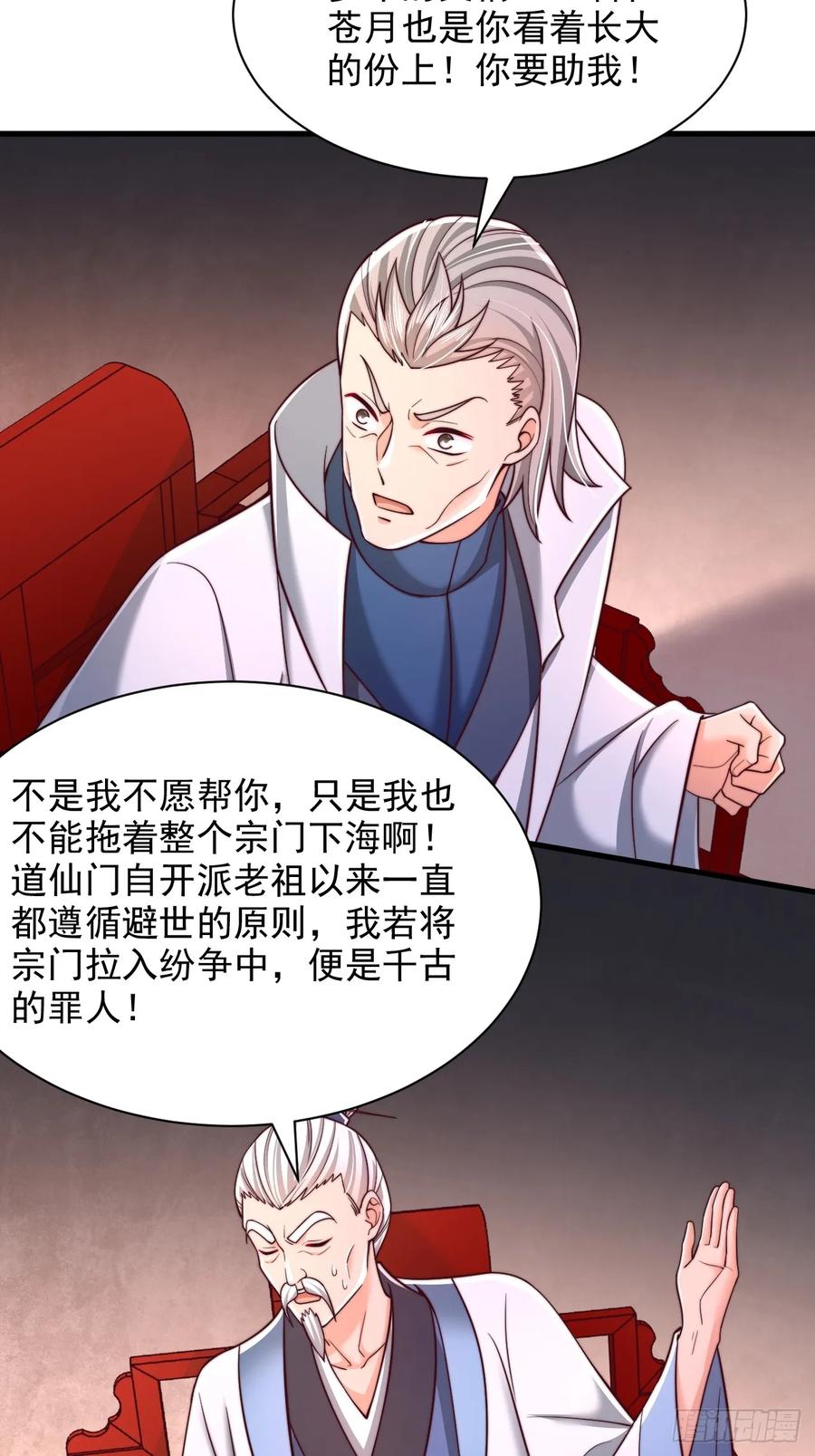 《表白美女宗主后，我无敌了？》第63话 一日气运卷 第10页