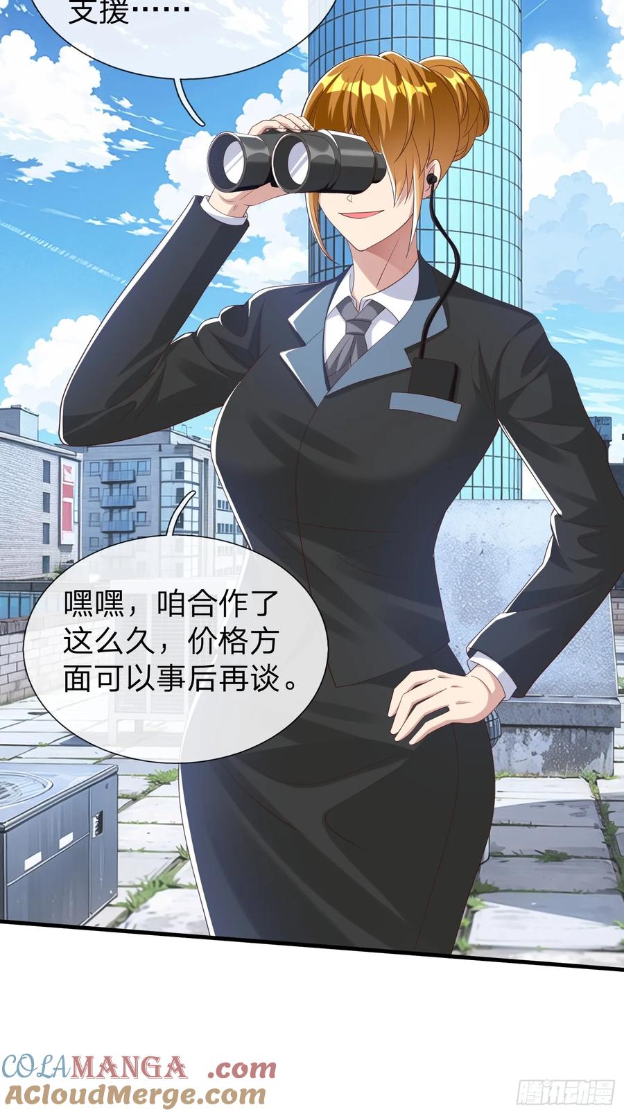 《我在都市修炼成神》第65话 真正的目标 第11页
