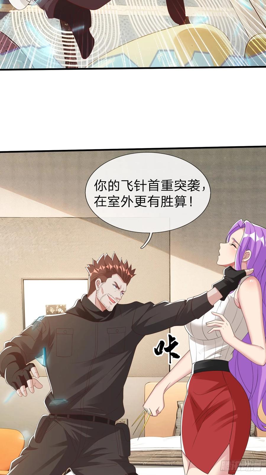 《我在都市修炼成神》第65话 真正的目标 第32页