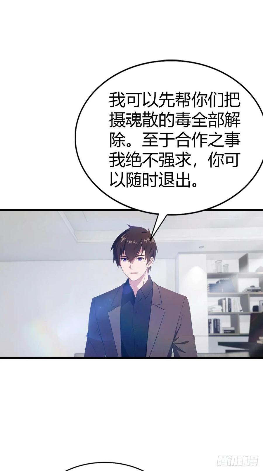 《都市圣手：我即医武巅峰》第83话 摄魂散 第26页