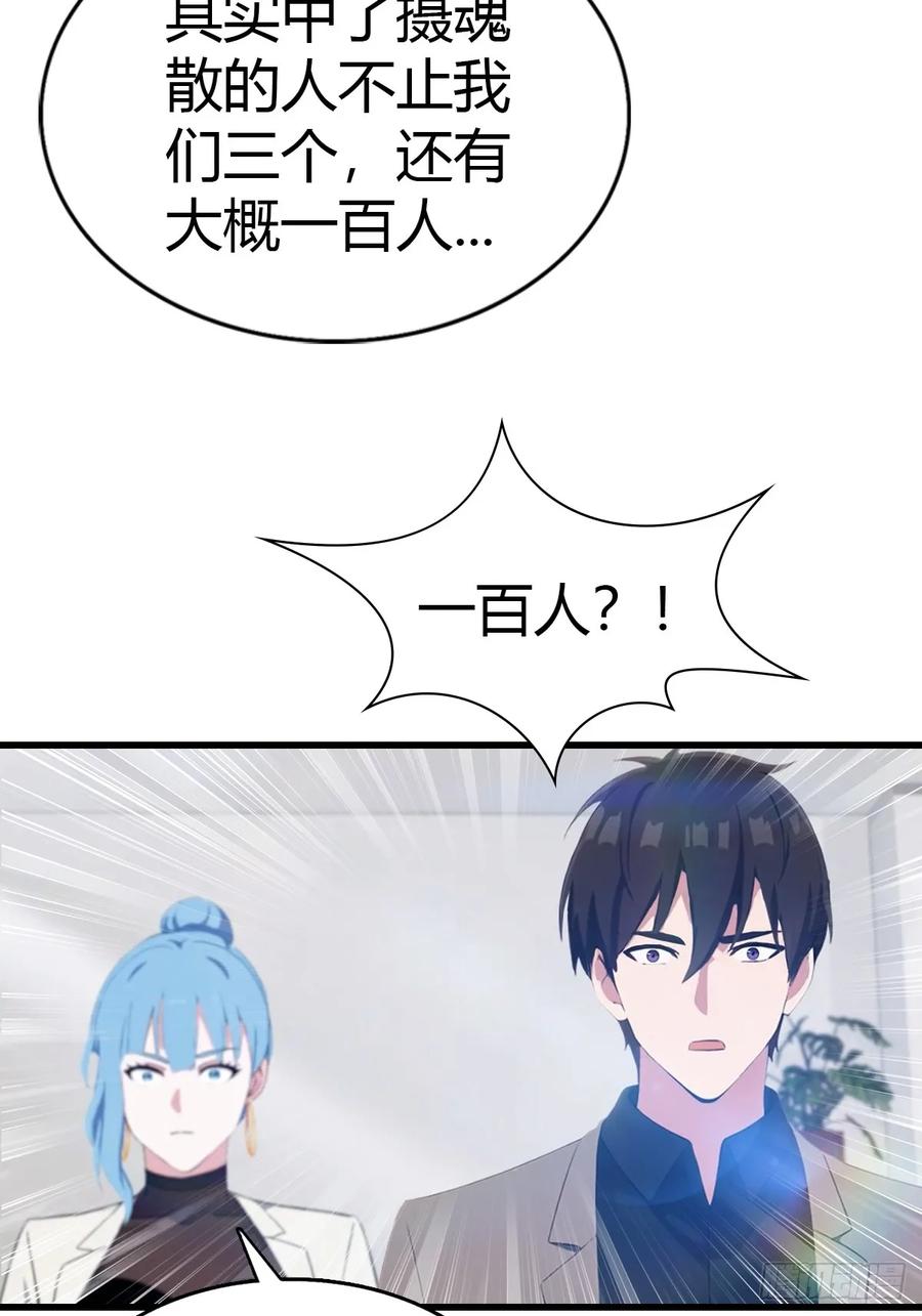 《都市圣手：我即医武巅峰》第83话 摄魂散 第30页