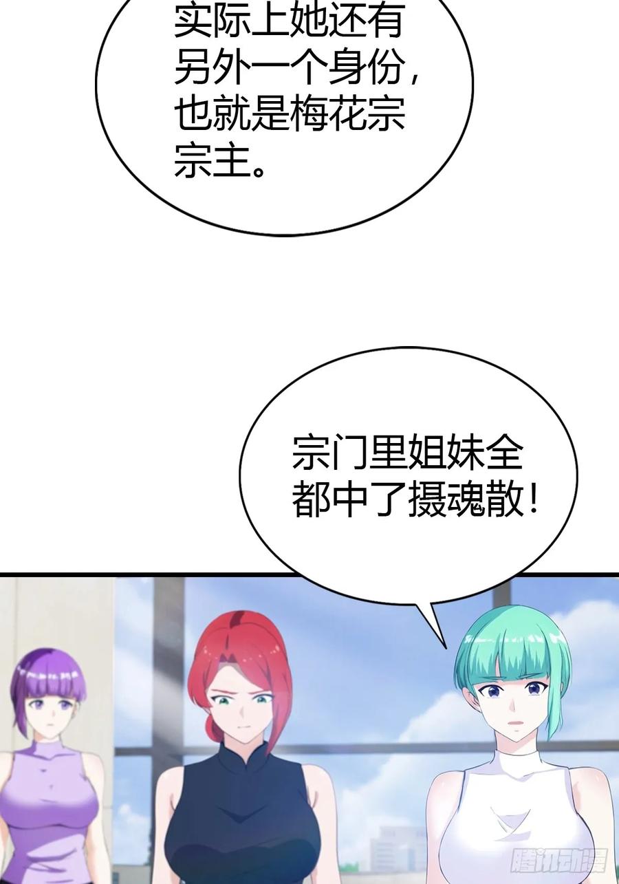 《都市圣手：我即医武巅峰》第83话 摄魂散 第32页