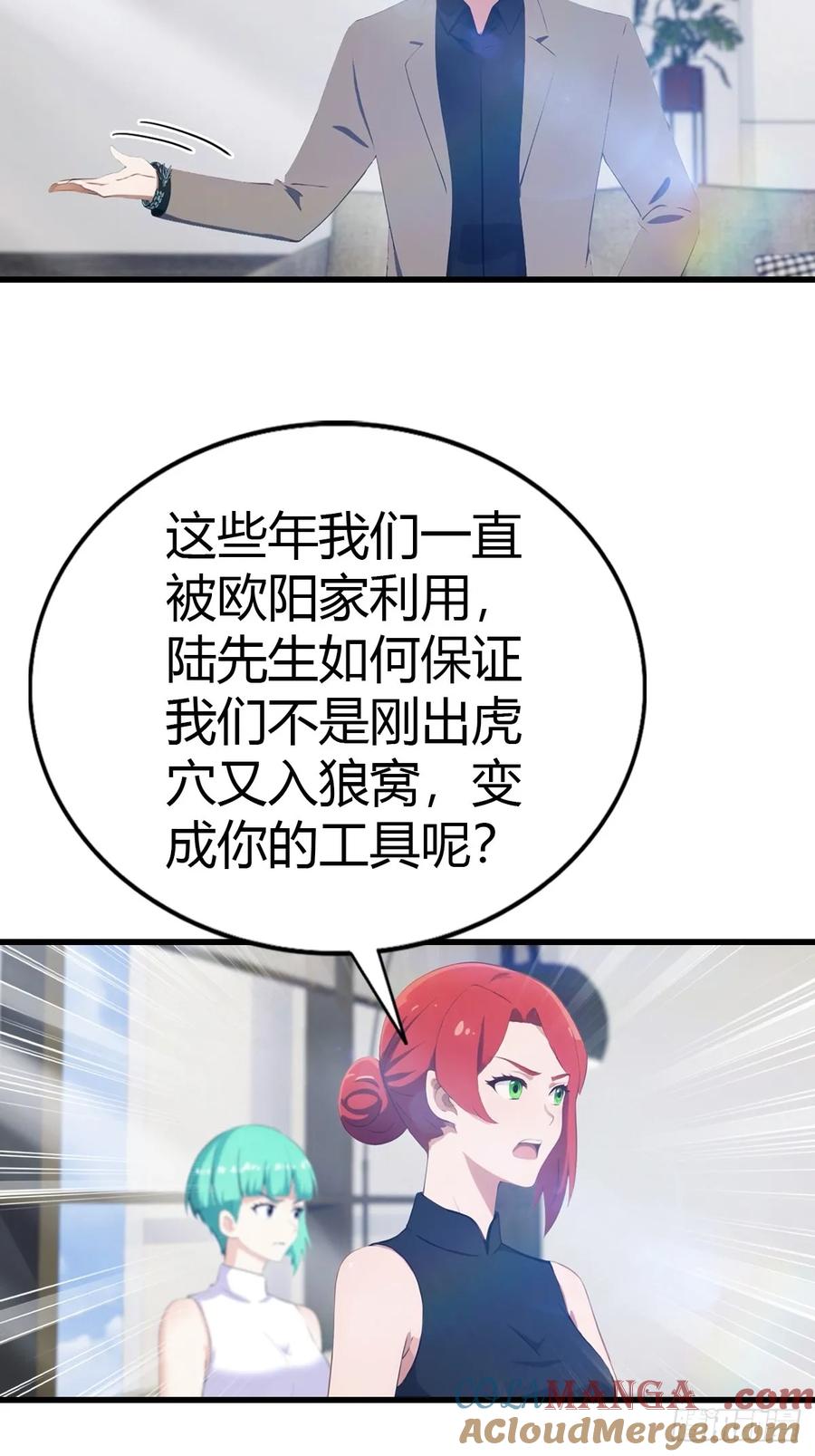《都市圣手：我即医武巅峰》第83话 摄魂散 第25页