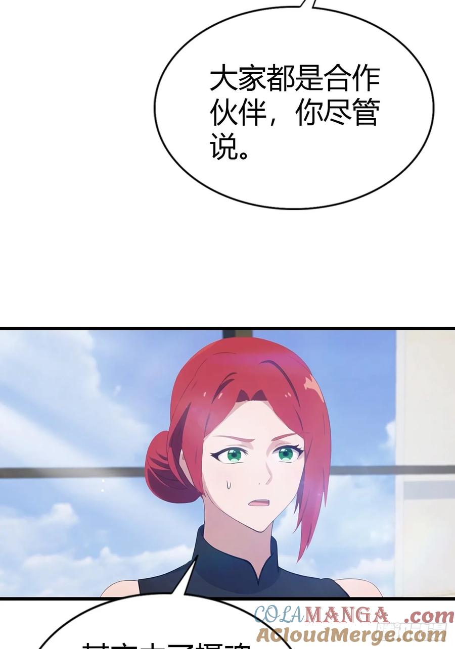 《都市圣手：我即医武巅峰》第83话 摄魂散 第29页