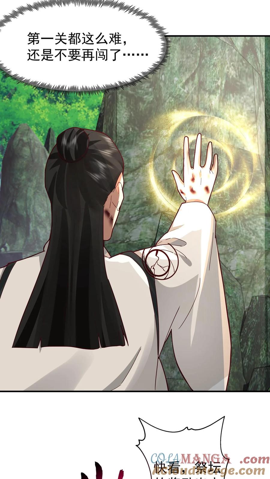 混沌天帝诀 第87话 石林 第23页