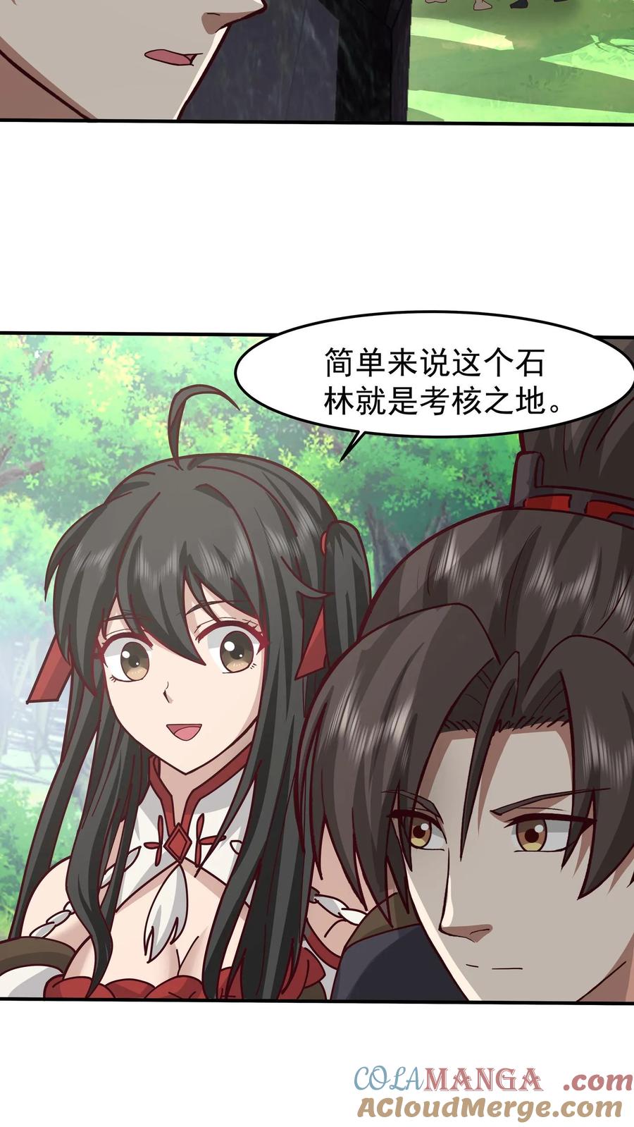 混沌天帝诀 第87话 石林 第7页