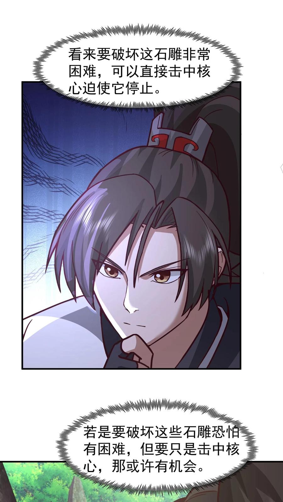 混沌天帝诀 第87话 石林 第26页