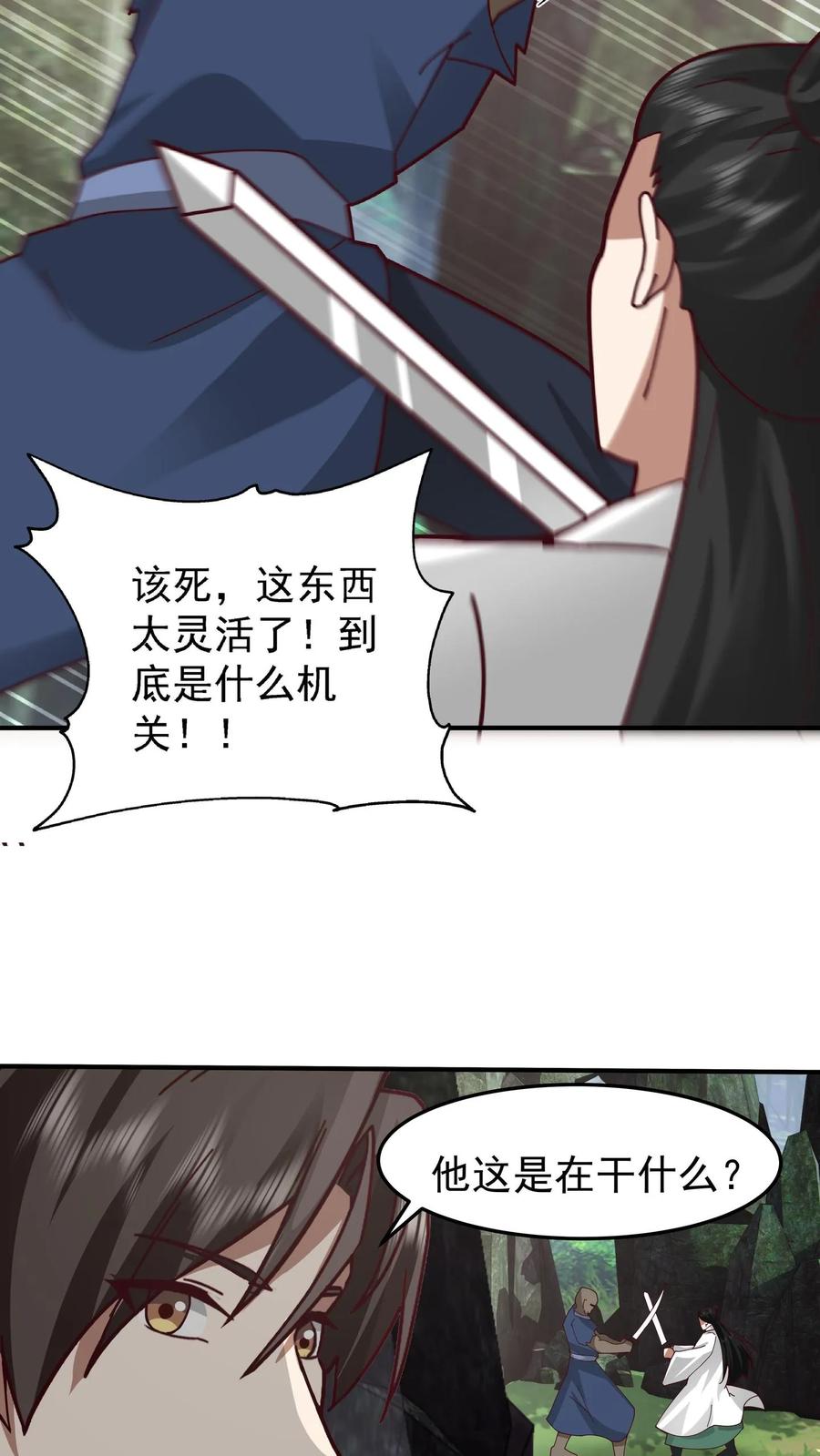 混沌天帝诀 第87话 石林 第6页