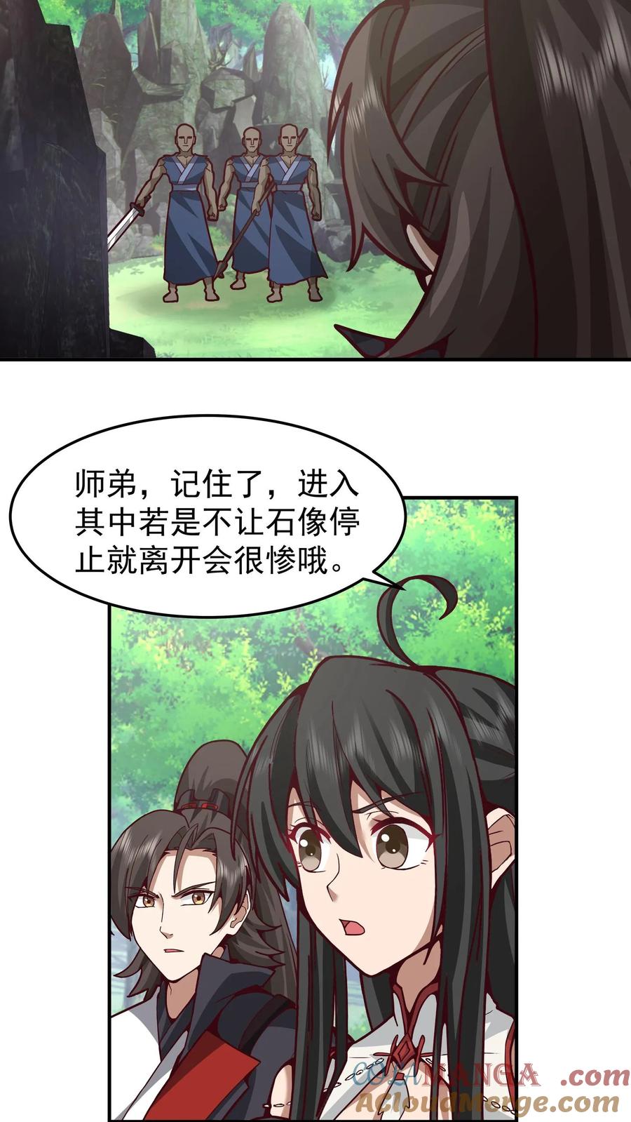 混沌天帝诀 第87话 石林 第27页