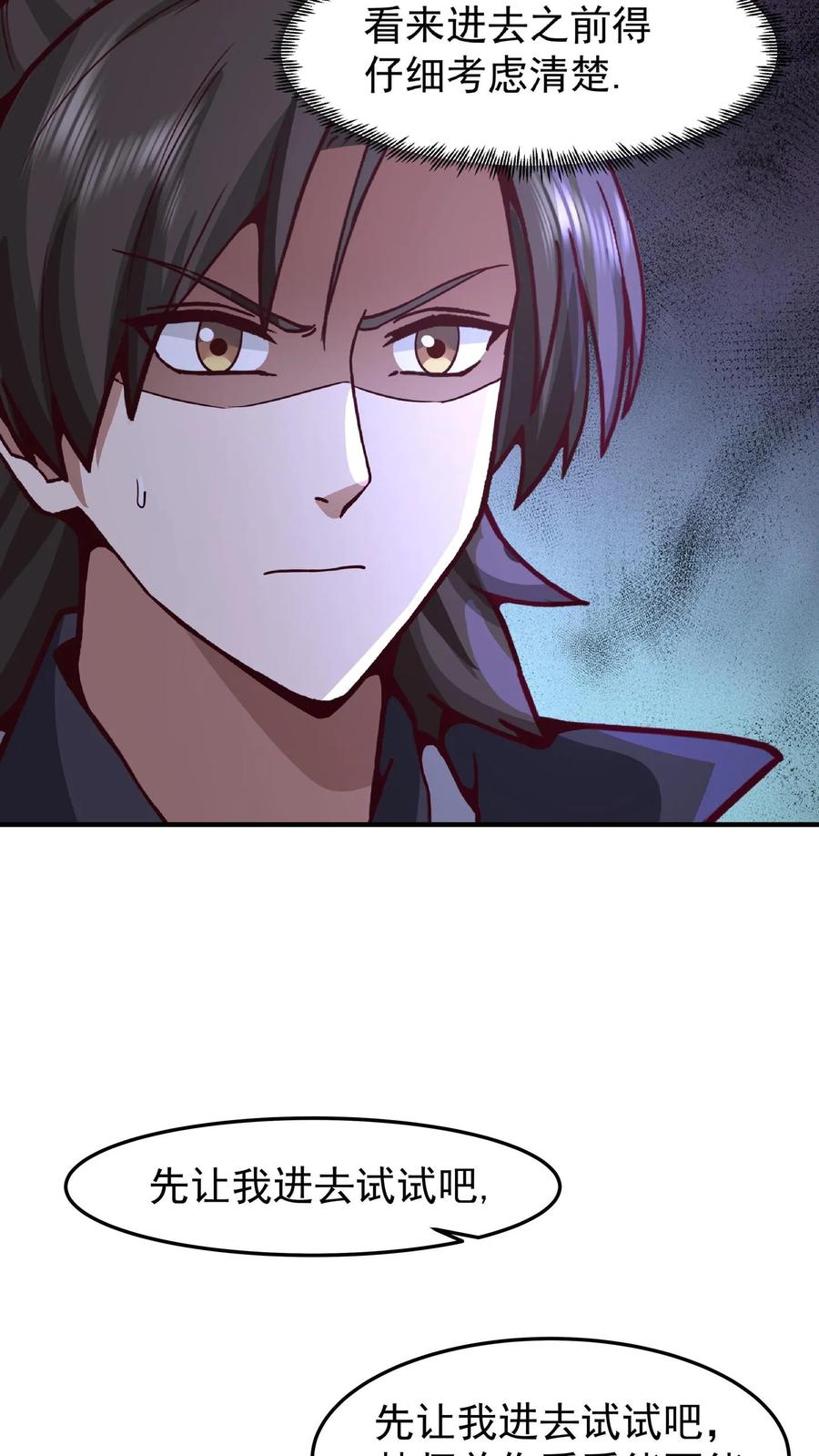 混沌天帝诀 第87话 石林 第30页
