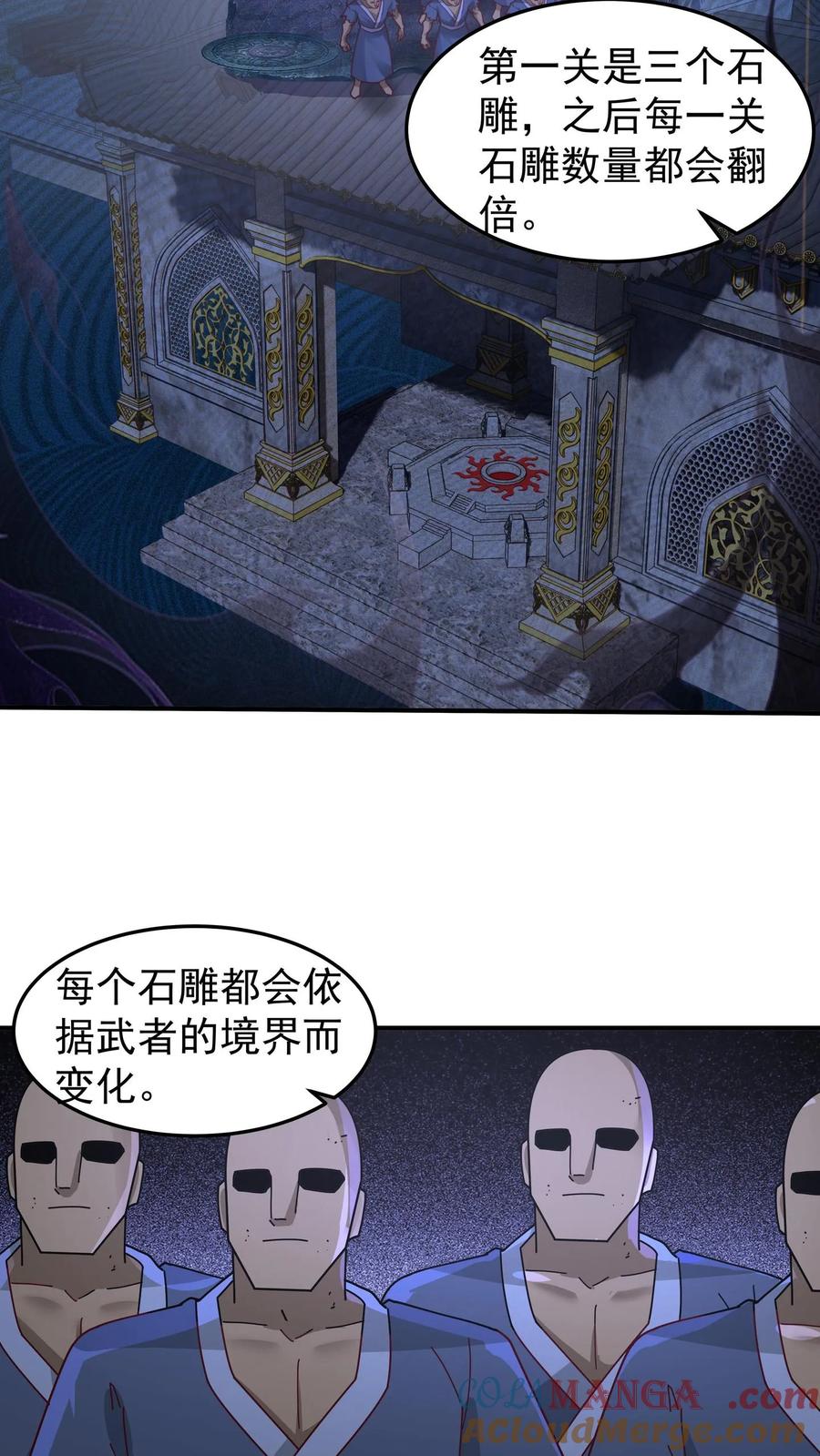 混沌天帝诀 第87话 石林 第9页