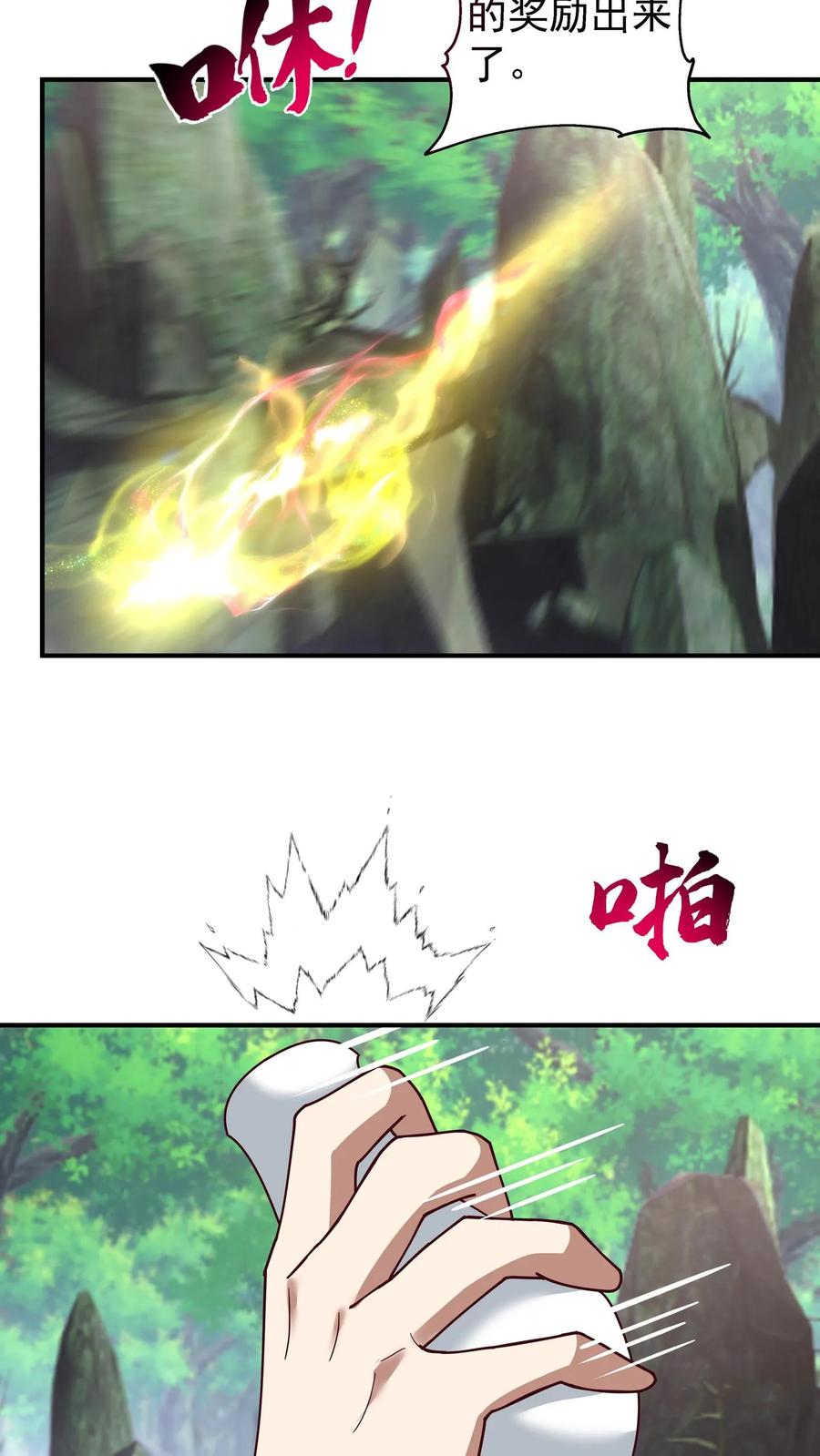 混沌天帝诀 第87话 石林 第24页