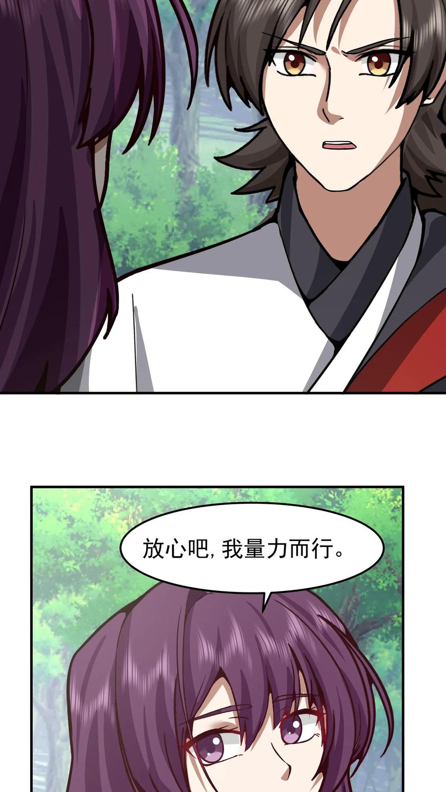 混沌天帝诀 第87话 石林 第32页