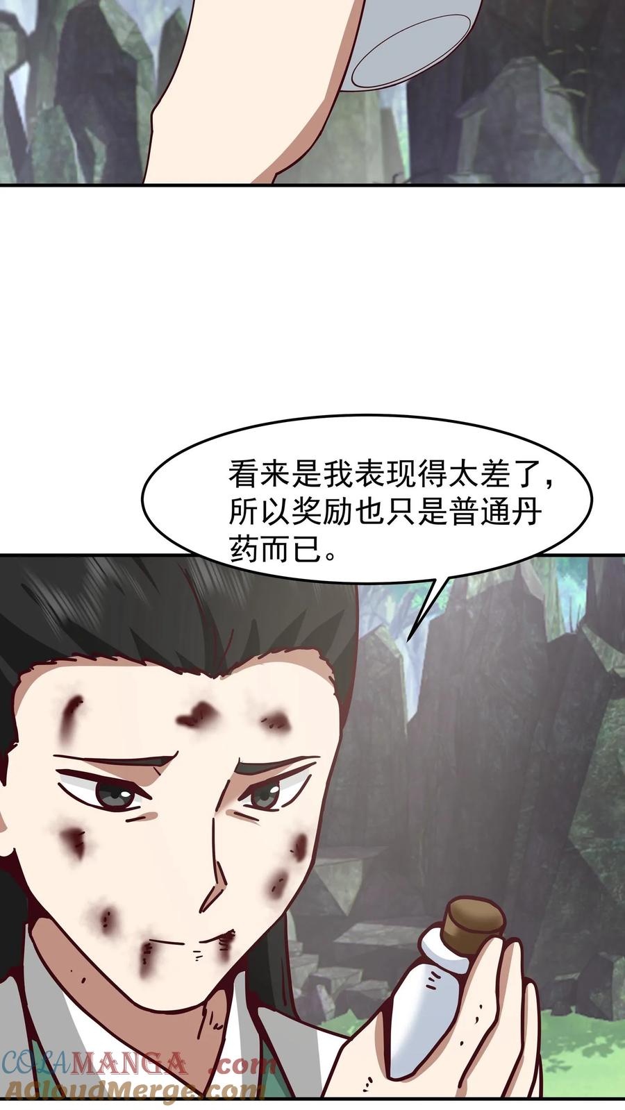 混沌天帝诀 第87话 石林 第25页