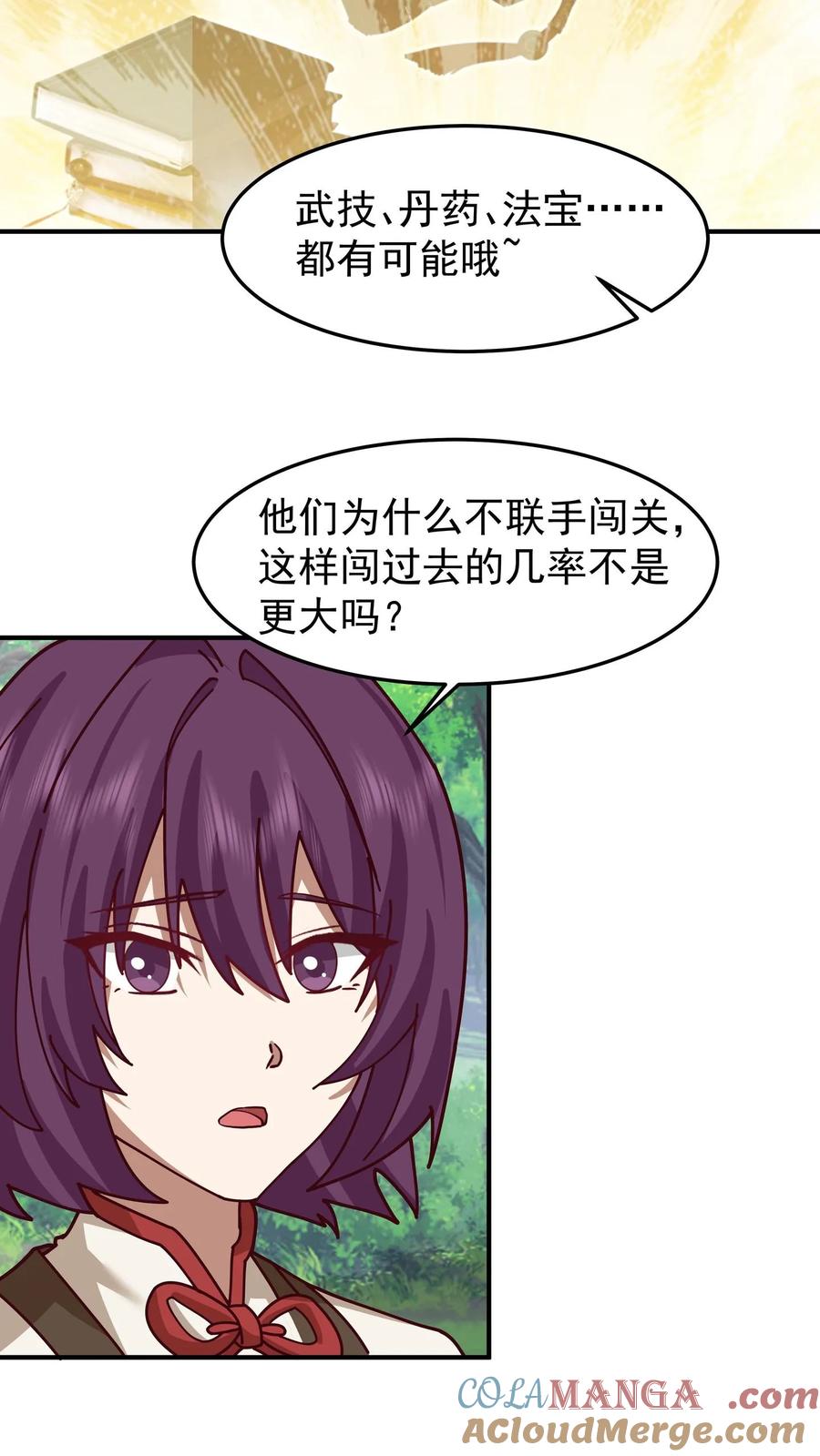 混沌天帝诀 第87话 石林 第11页