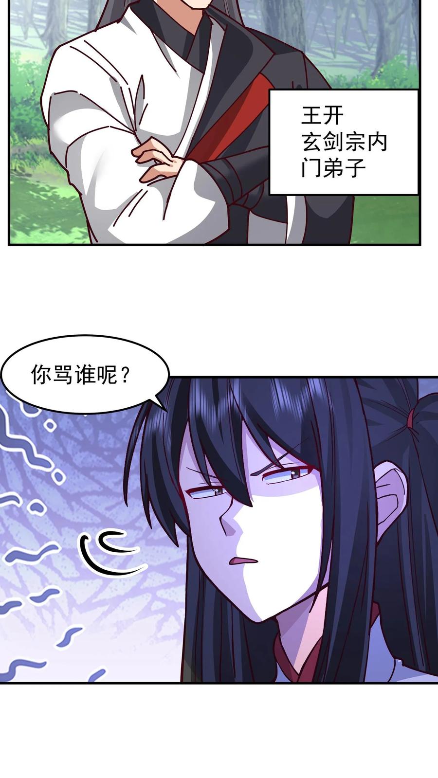 混沌天帝诀 第87话 石林 第34页