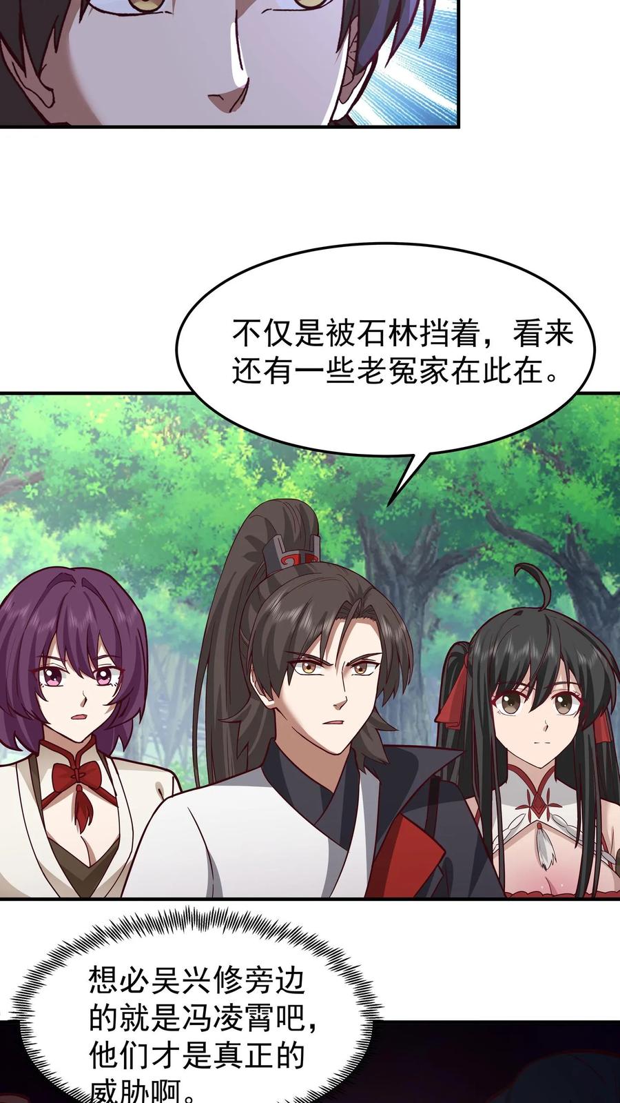 混沌天帝诀 第87话 石林 第2页
