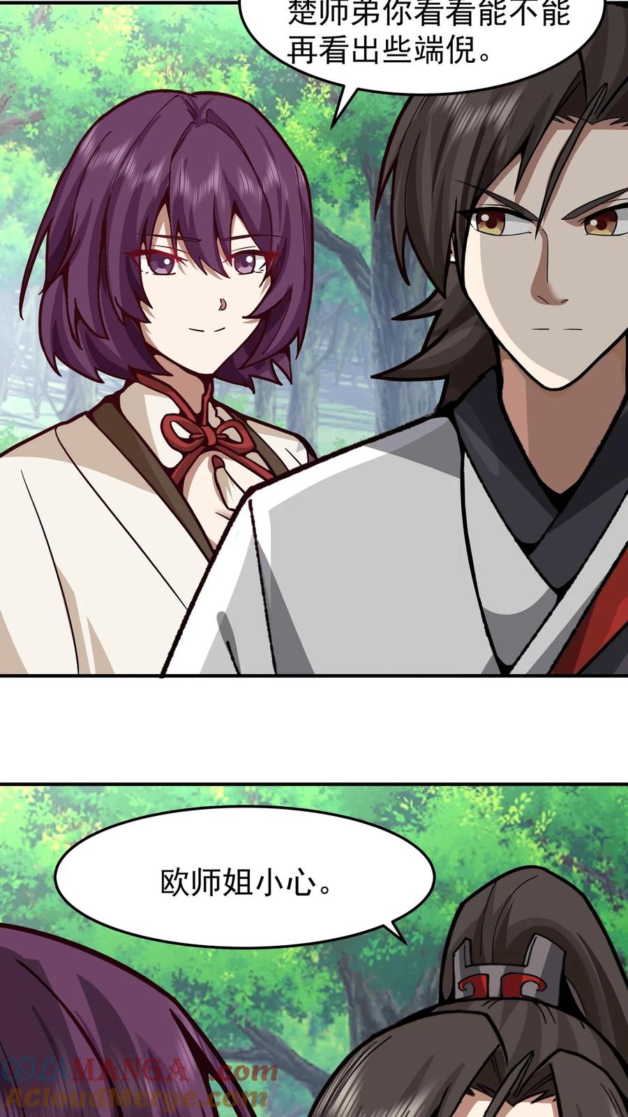 混沌天帝诀 第87话 石林 第31页