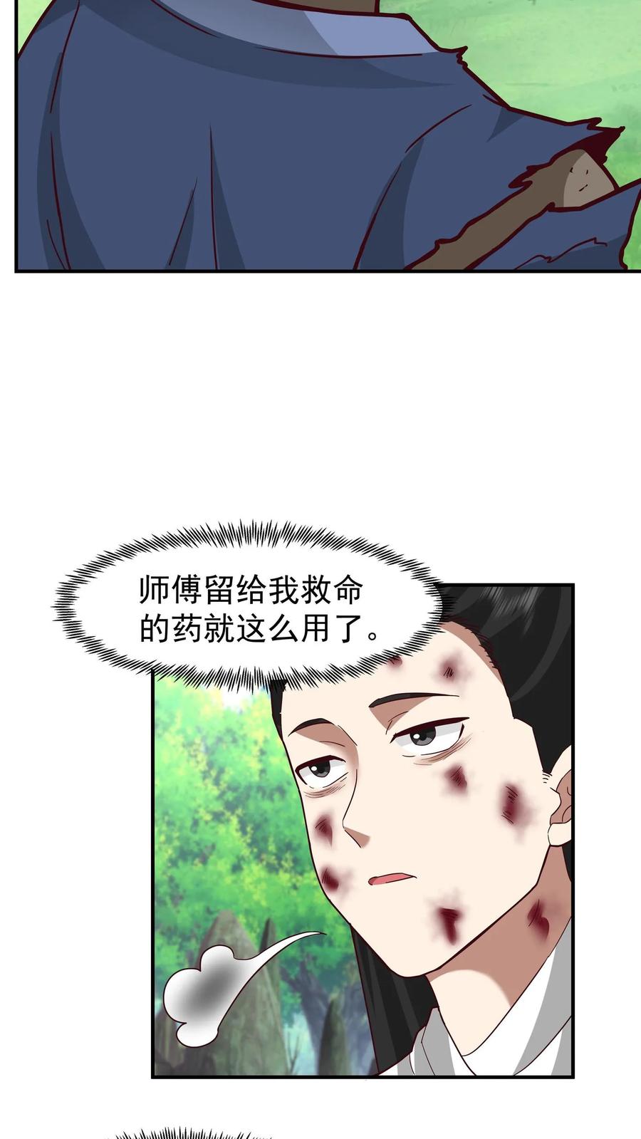 混沌天帝诀 第87话 石林 第22页