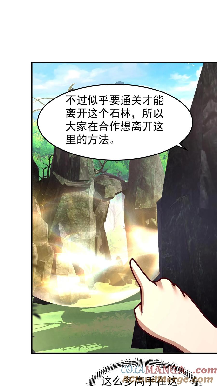 混沌天帝诀 第87话 石林 第13页