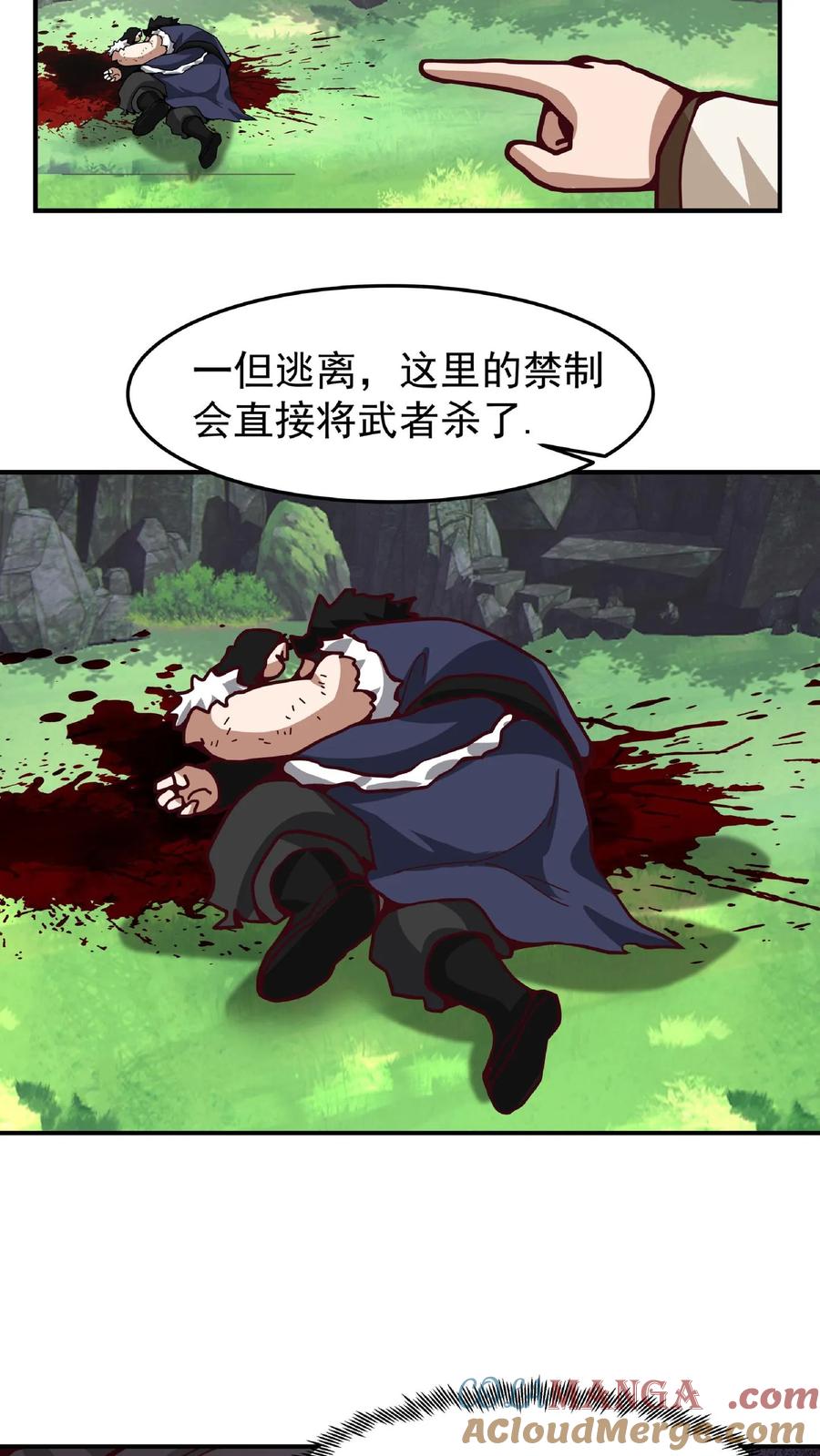 混沌天帝诀 第87话 石林 第29页