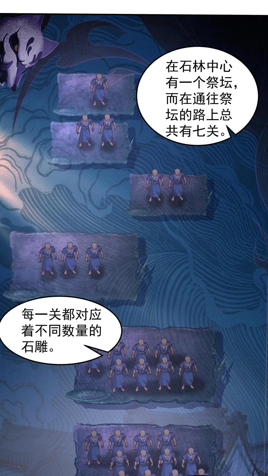 混沌天帝诀 第87话 石林 第8页