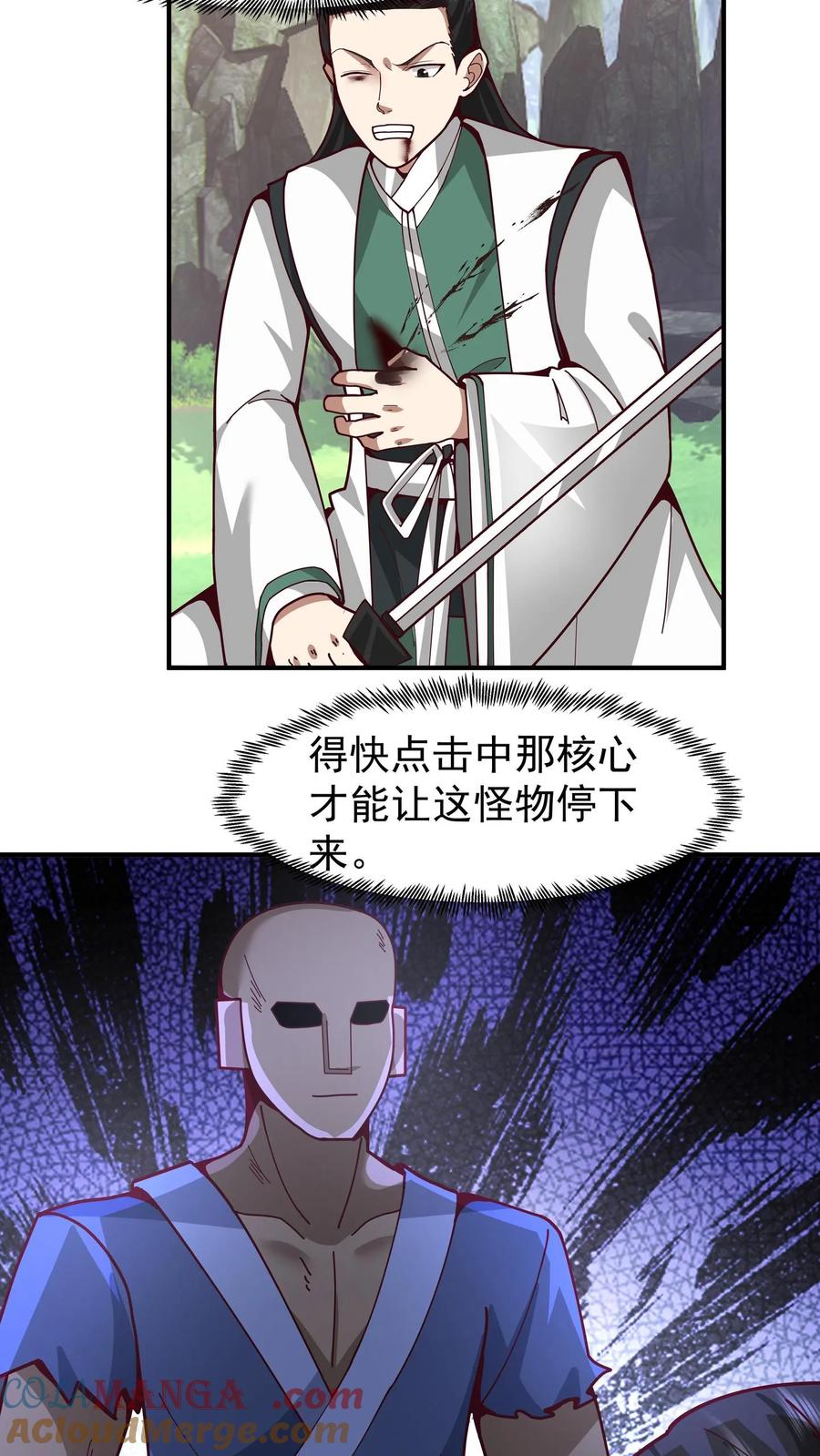 混沌天帝诀 第87话 石林 第17页