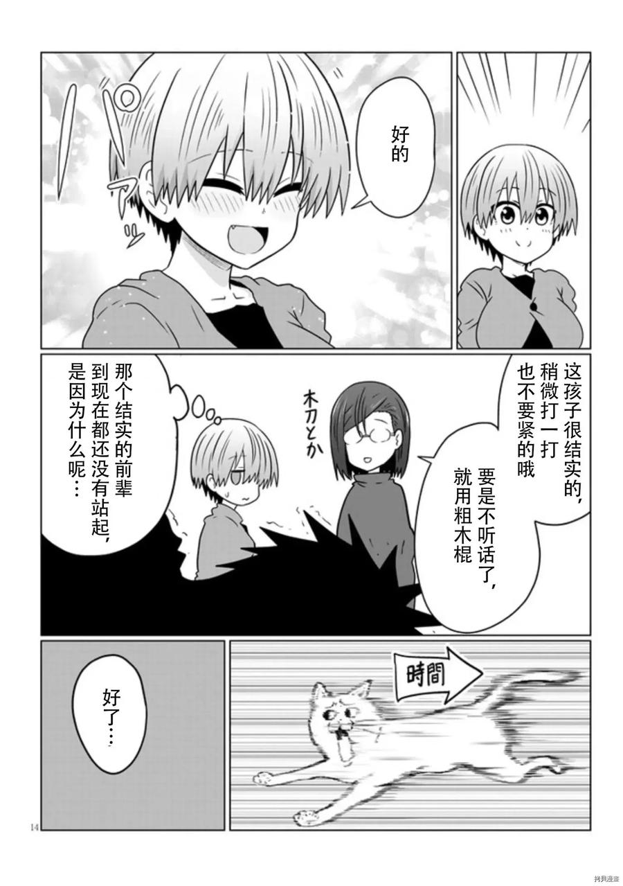 宇崎酱想要玩耍 第76话 第14页