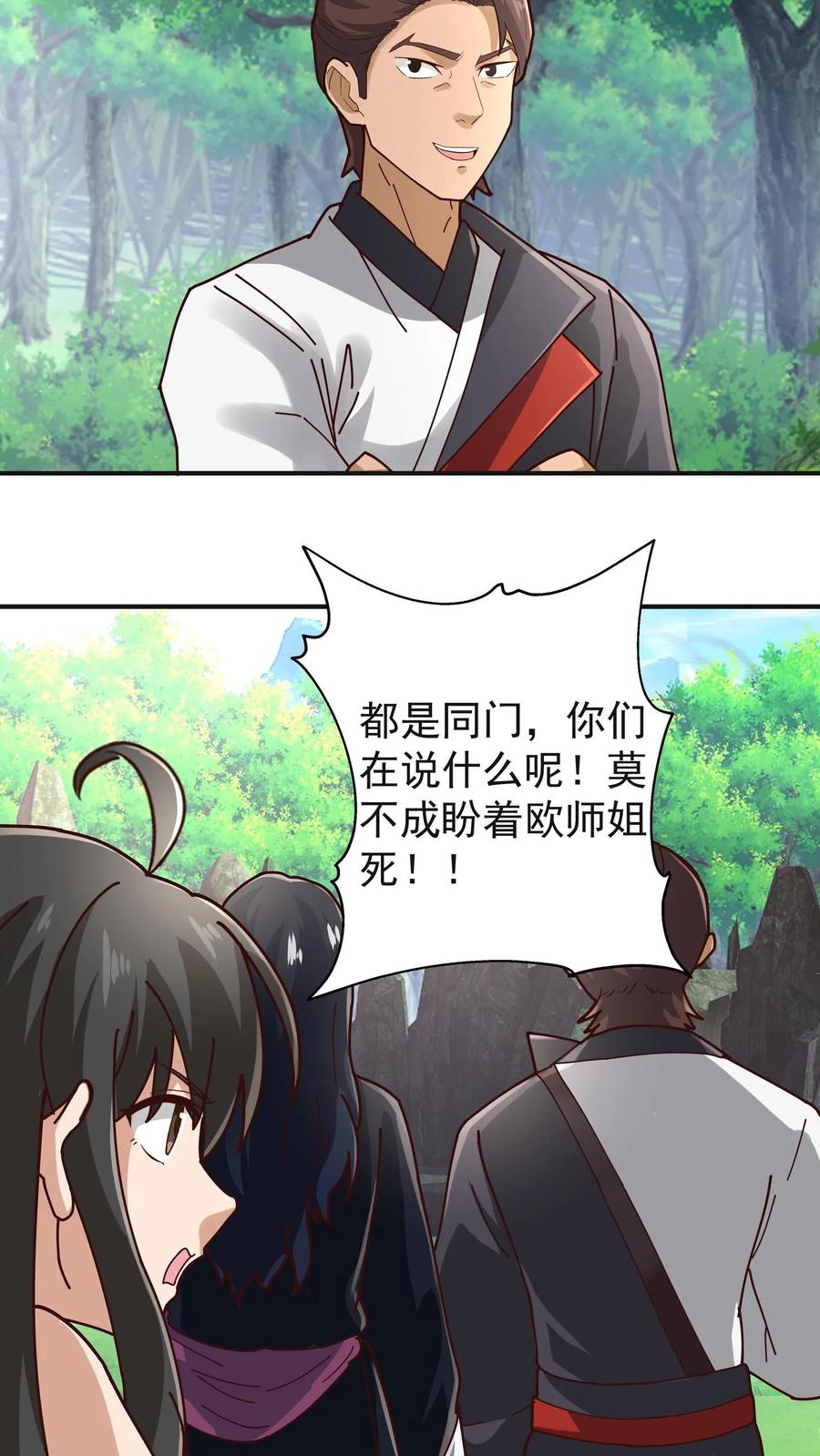 混沌天帝诀 第88话 石林闯关 第22页