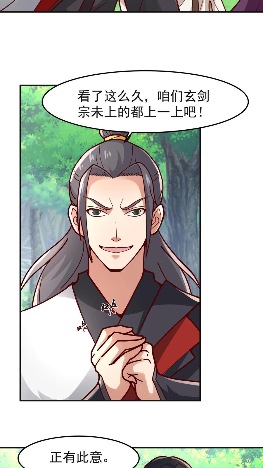 混沌天帝诀 第88话 石林闯关 第30页