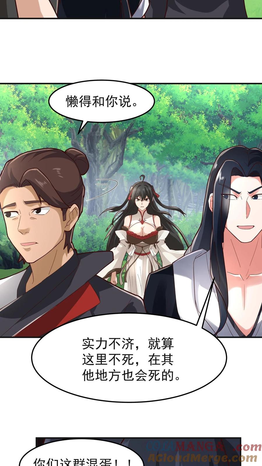 混沌天帝诀 第88话 石林闯关 第23页