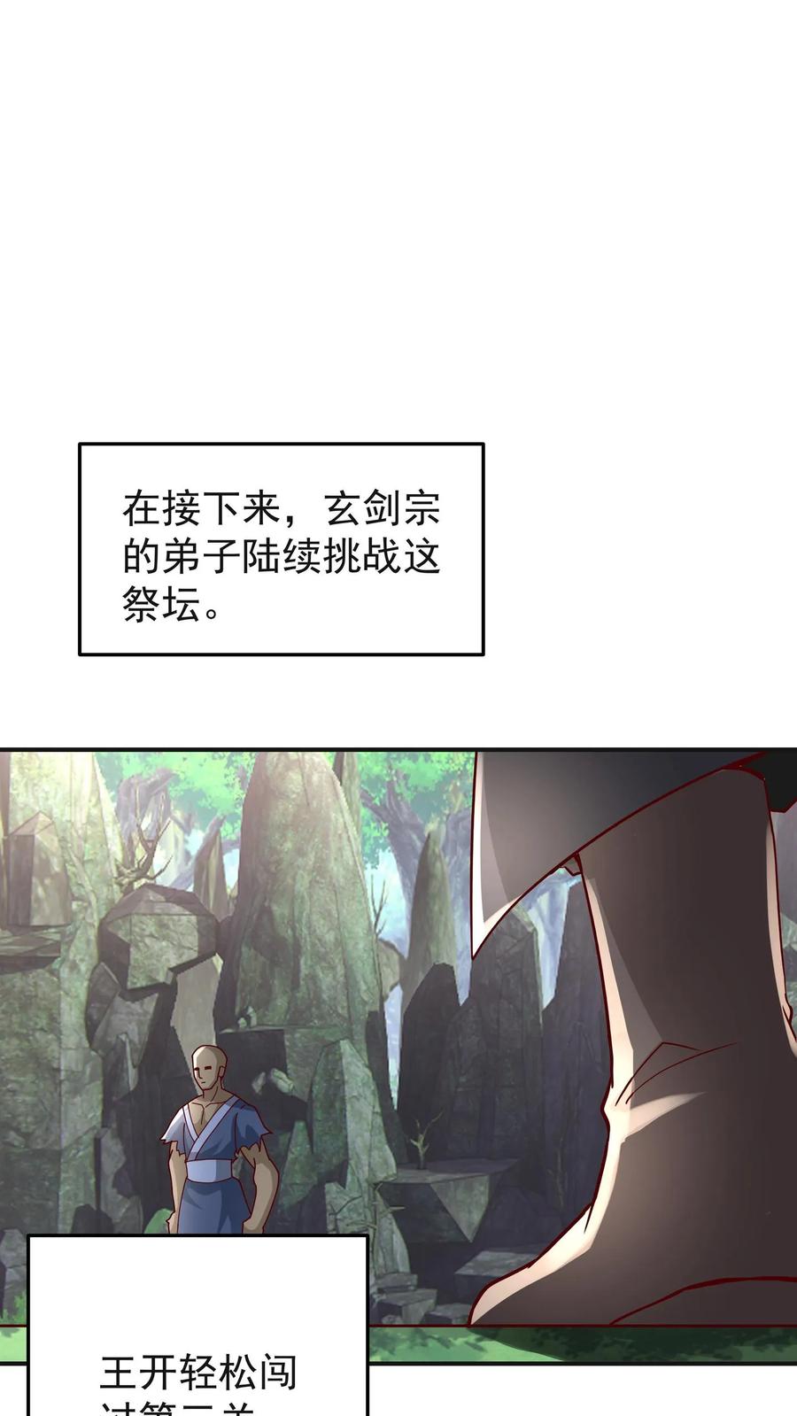 混沌天帝诀 第88话 石林闯关 第32页
