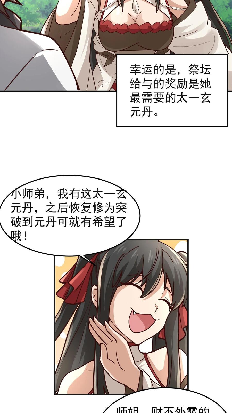 混沌天帝诀 第88话 石林闯关 第36页