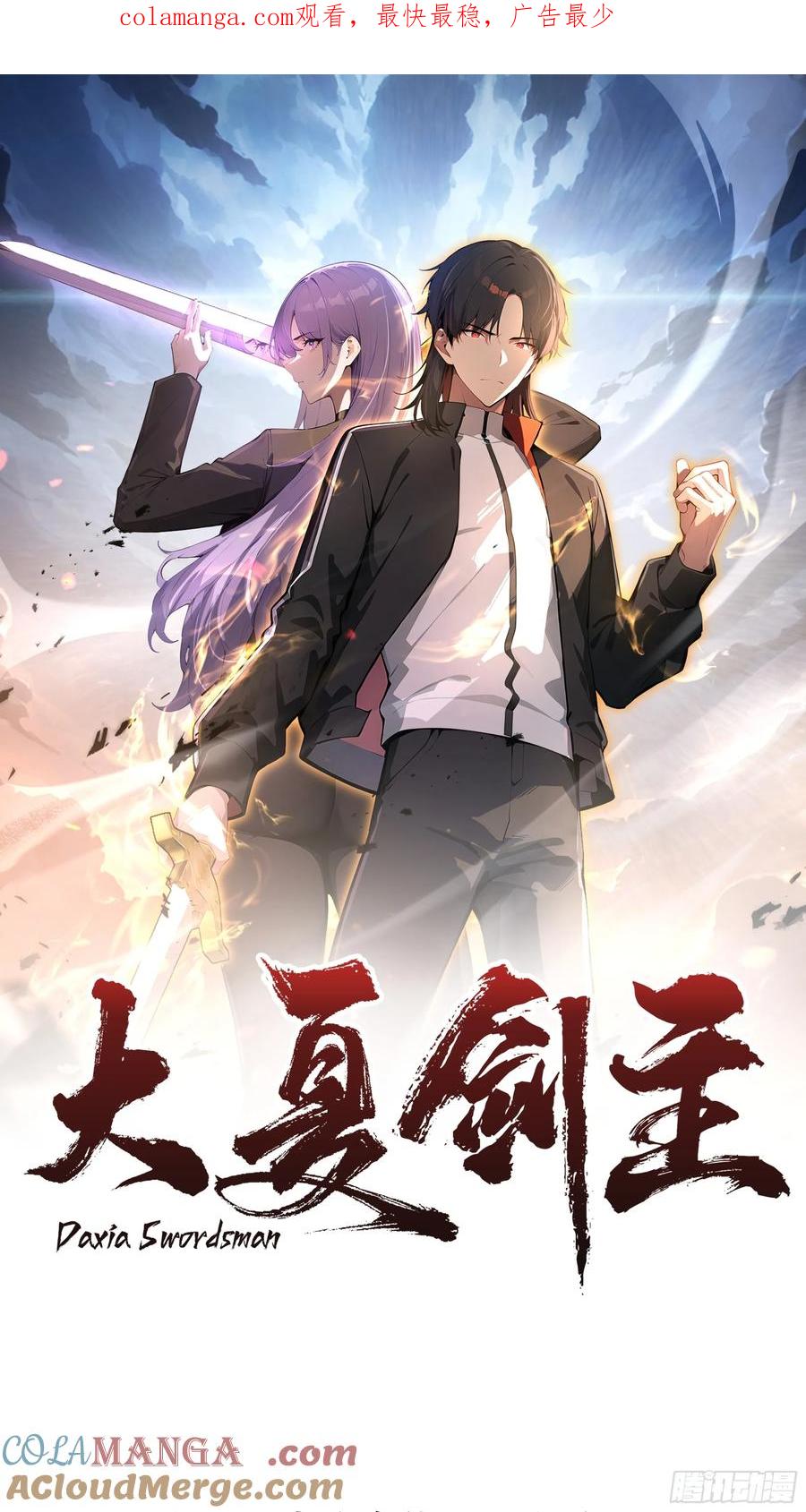 大夏剑主 - 09 补救措施！ - 第1张图