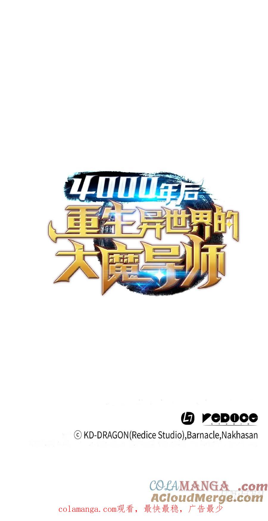 《四千年后重生异世界的大魔导师》第8话 第73页