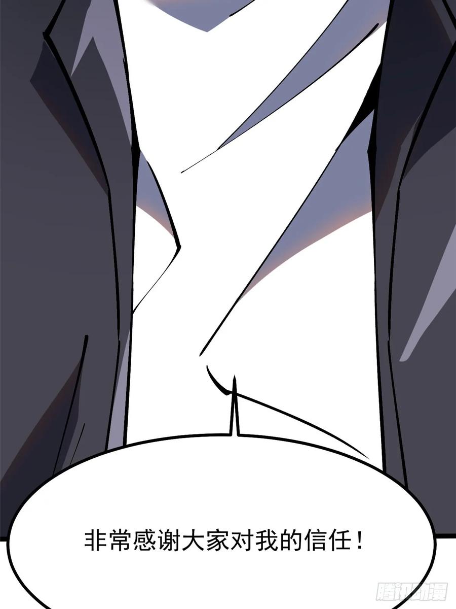 《我真不想学禁咒》第90话 第77页