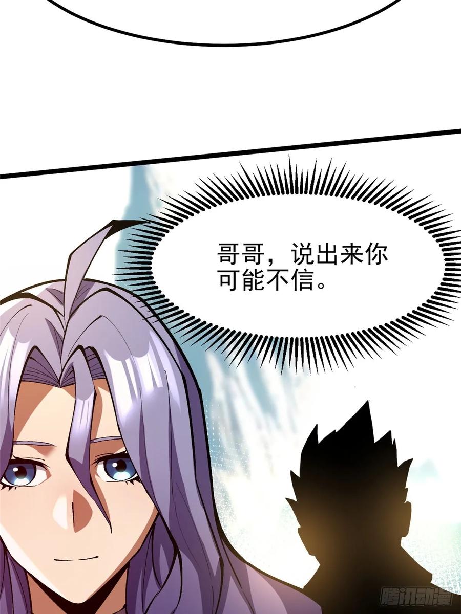 《我真不想学禁咒》第90话 第78页