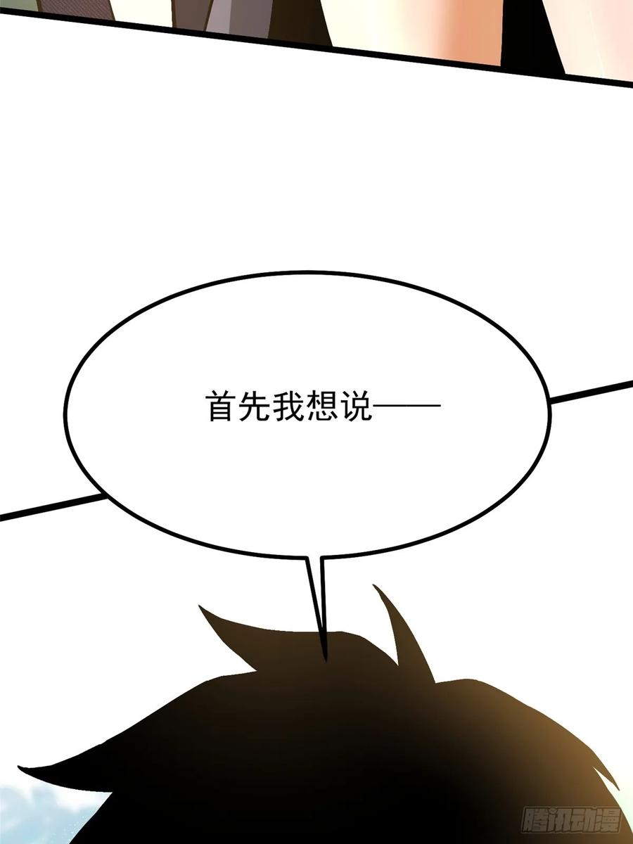 《我真不想学禁咒》第90话 第75页